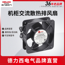 Delixi power Cabinet axial flow fan AC fan 220V small power distribution cabinet cooling industrial exhaust fan cabinet