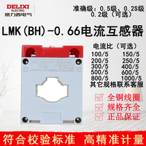 Delixi current transformer White LMK(BH)-0 66 5-3 75VA0 2S Class 0 5 aperture optional
