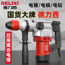 Dresi 1300W electric hammer electric pick electric drill high-power percussion drilling dual-use multifunctional industrial concrete household