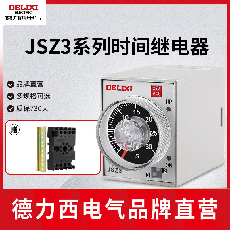 Delixi JSZ3 time relay AC delay 220v380v12v24v small controller power outage switch