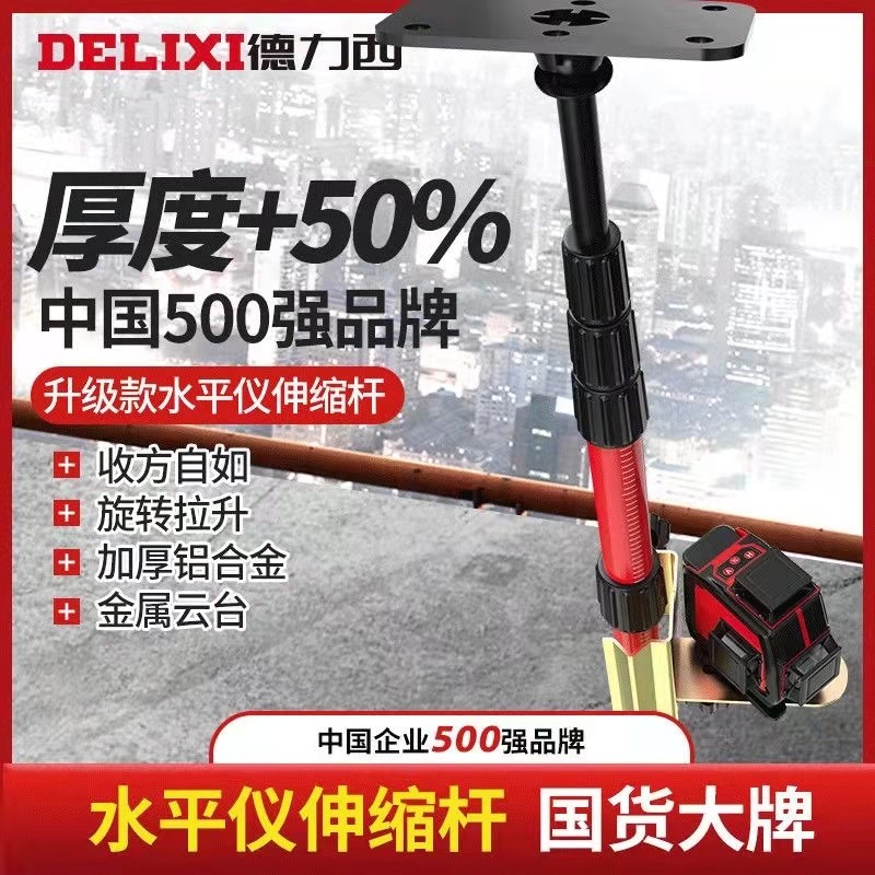 Delixi decoration level lifting branch telescopic infrared bracket telescopic flat water meter tripod lifting platform