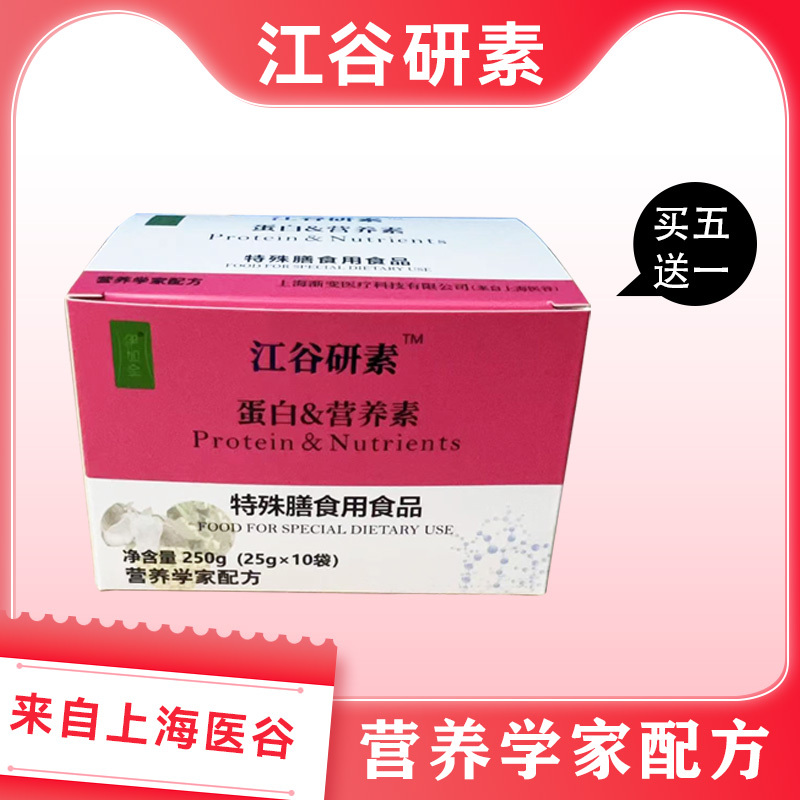 【Jianggu Yansu】Multi-Nutrient Protein Powder, Ten Bags