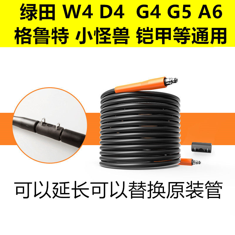 100 million-force green field Mogana high-pressure cleaner water outlet pipe fittings washout pipe fittings washing machine accessories prolong the water outlet pipe