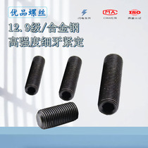 High-strength fine-thread set screw fine-thread machine headless M12*1 25*1 5*2M141618202730336