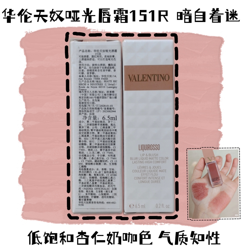 Valentino Matte Lip Cream 151R Quietly Captivates with a Relaxed and Natural Look That Exudes Originality