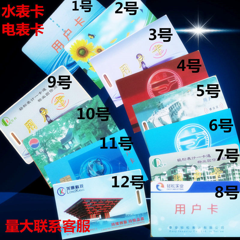 Taeyan easily Shandong Yuejia Chenghui Electric meter card water meter card electric card water card rechargeable card user card