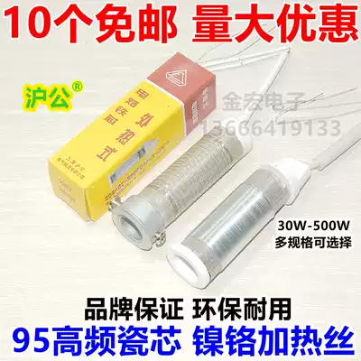 30W50W75W100W150W200W300W500W of high frequency Porcelain wood handle electric soldering iron core