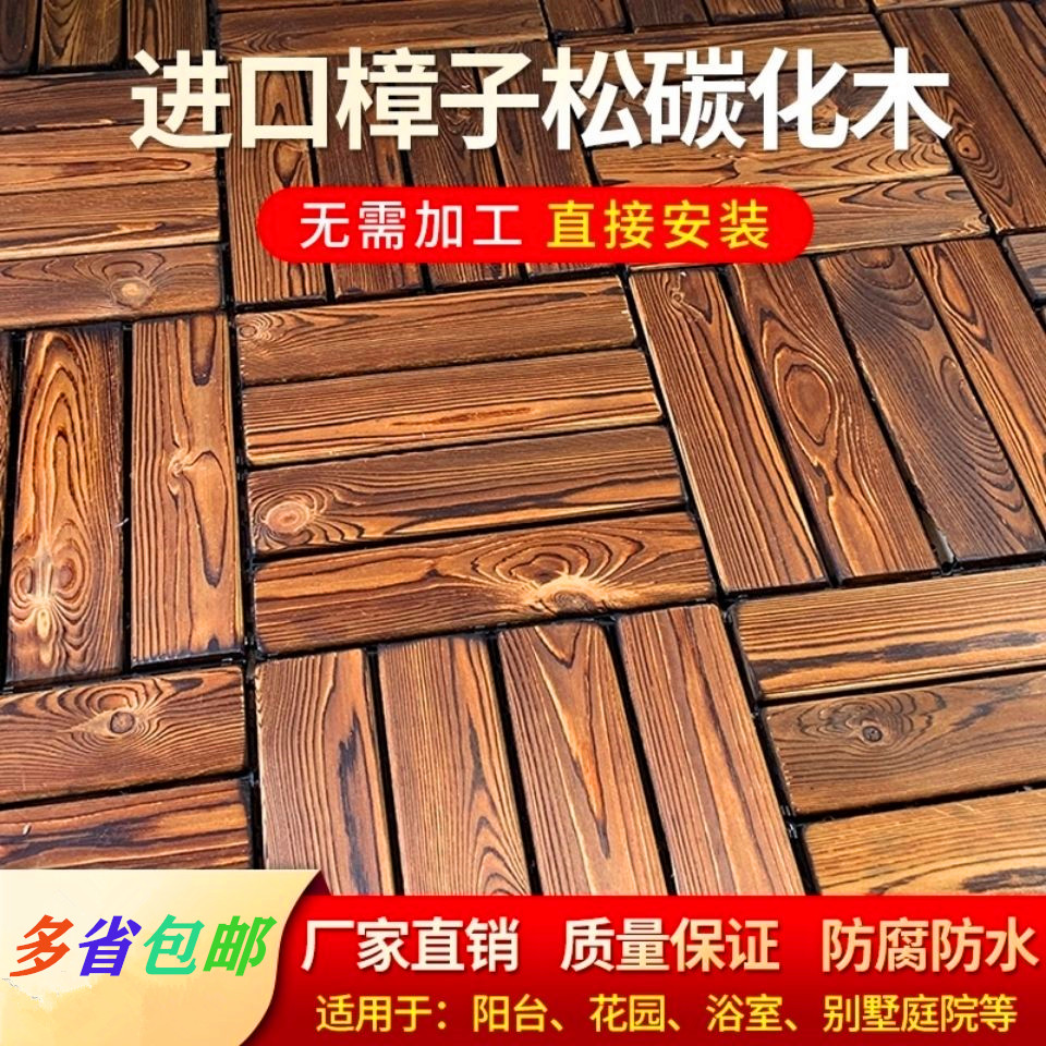 防腐木地板户外露台花园室外庭院diy防水阳台拼装樟子松纯实木 防腐木地板户外露台花园室外庭院diy防水阳台拼装樟子松纯实木