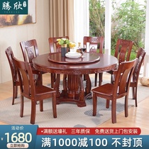 Chinese solid wood dining table and chair combination round household 10-person dining table with turntable Small apartment hotel carved large round table