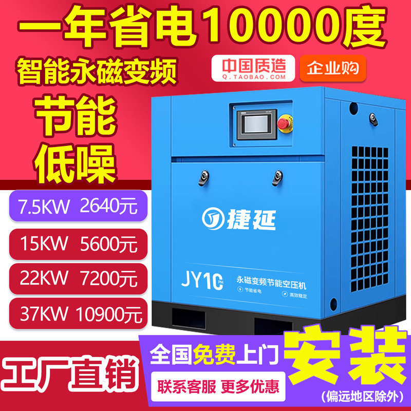 Jieyan Permanent Magnet Variable Frequency Screw Air Compressor 7.5/15/22/37Kw Air Compressor Industrial Grade Air Pump