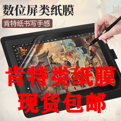 WACOM digital screen New DTC133 DTC133 DTK1661 DTH1320 1620 DTH1320 hand painted screen paper class paper film