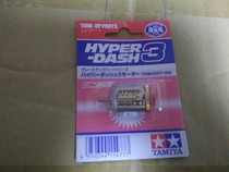 TAMIYA 4WD ACCESSORIES HYPER-DASH 3 SINGLE HEAD RED SILVER MOTOR 15477