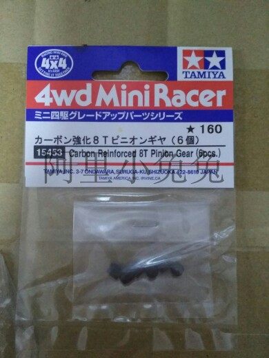 TaTamiya four-wheel drive upgrade piece 8T Carbonated Reinforcement Gear 6 15453