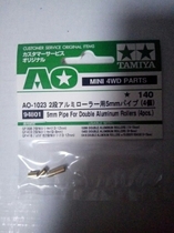 Tamiya Original 4WD parts-5mm pad tube (for double aluminum alloy guide wheel)94801