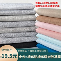 Nordic light luxury plain seamless wall cloth high-end bedroom living room background modern simple whole house pure gray wall cloth