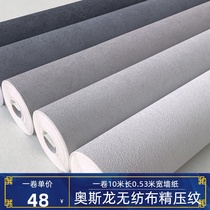 Simple Nordic gray cement waterproof non-woven wallpaper restaurant hotel bedroom living room background solid color wallpaper
