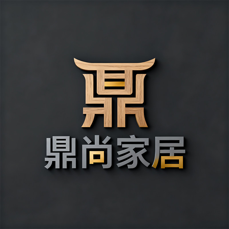 鼎尚家居