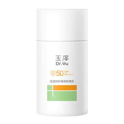 凑单约50！玉泽光电防晒乳高倍防晒霜50ml