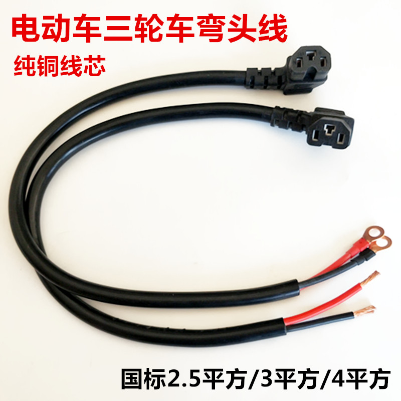 Pure copper wire electric tricycle power cord plug electric car charging wire 2 5 square 3 square 4 squared