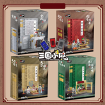New Pindi Depot Kindly Bright Air City Accounting for Three Kingdoms The full Three Kingdoms Act Building Blocks 8-12 Toys