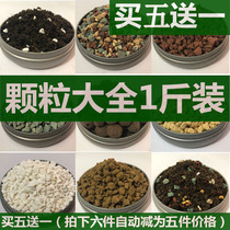 Granular soil Fleshy soil Plant paving stone nutrient soil Red jade soil vermiculite pottery volcanic stone Deer marsh soil paving soil