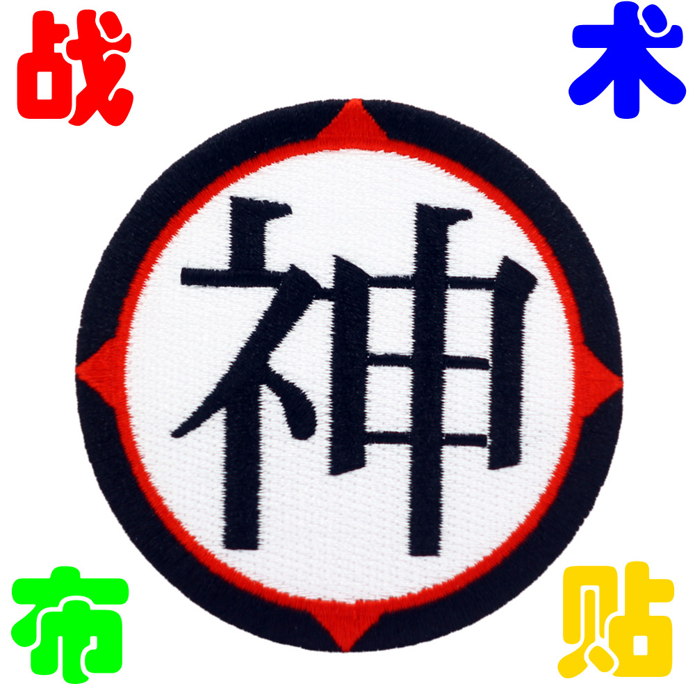 神之魔术贴战术布贴 一个免运费