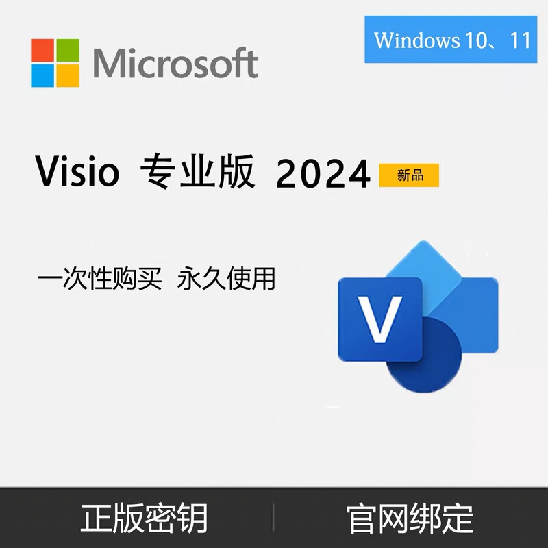 Genuine Visio 2024 Professional Version Flow Chart Software Key Binding to Personal Account Permanent Activation Code Key