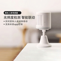 Aqara green rice human body sensor infrared wireless light sensor Apple homekit Mijia smart linkage