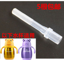 Suitable for Beerxin Anerxin thermos cup straw accessories silicone straw mouth