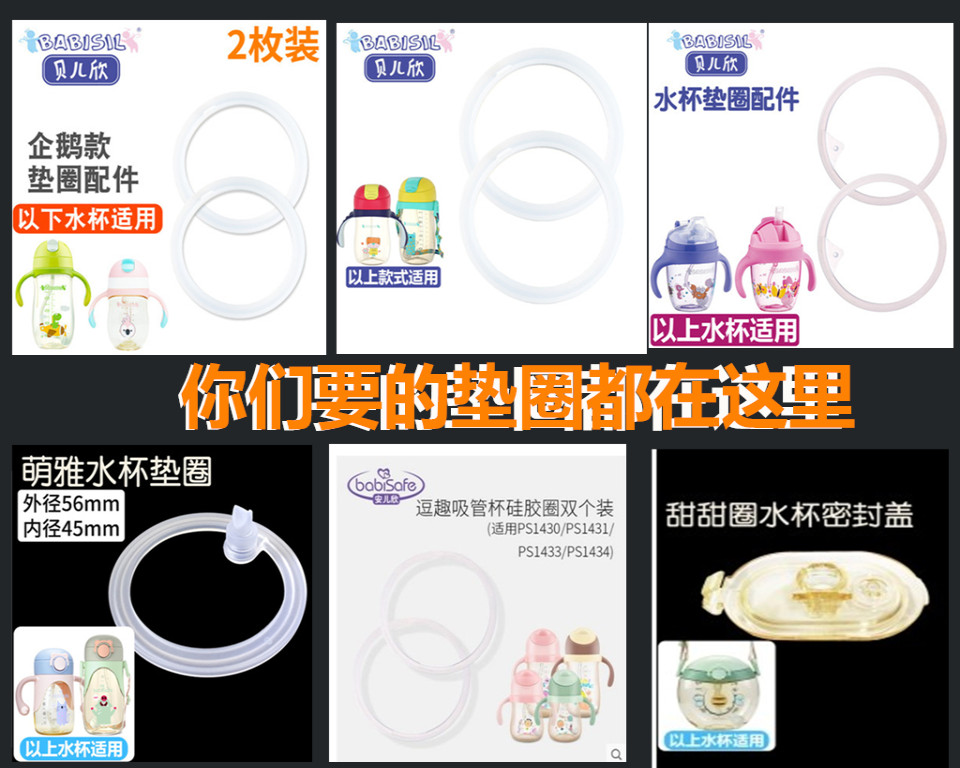 Belle Xin Straw Cup Water Cup Washer Le Teasing Water Cup Tiger Insulated Cup Matching Gasket Accessories 2 Fitting-Taobao