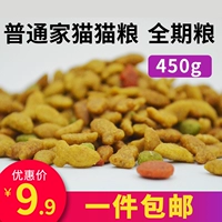 Thức ăn cho mèo bình thường 450g thức ăn cho mèo đi lạc túi nhỏ cá biển sâu thú cưng đầy đủ mèo nhỏ mèo vào thức ăn cho mèo - Cat Staples làm đồ ăn cho mèo