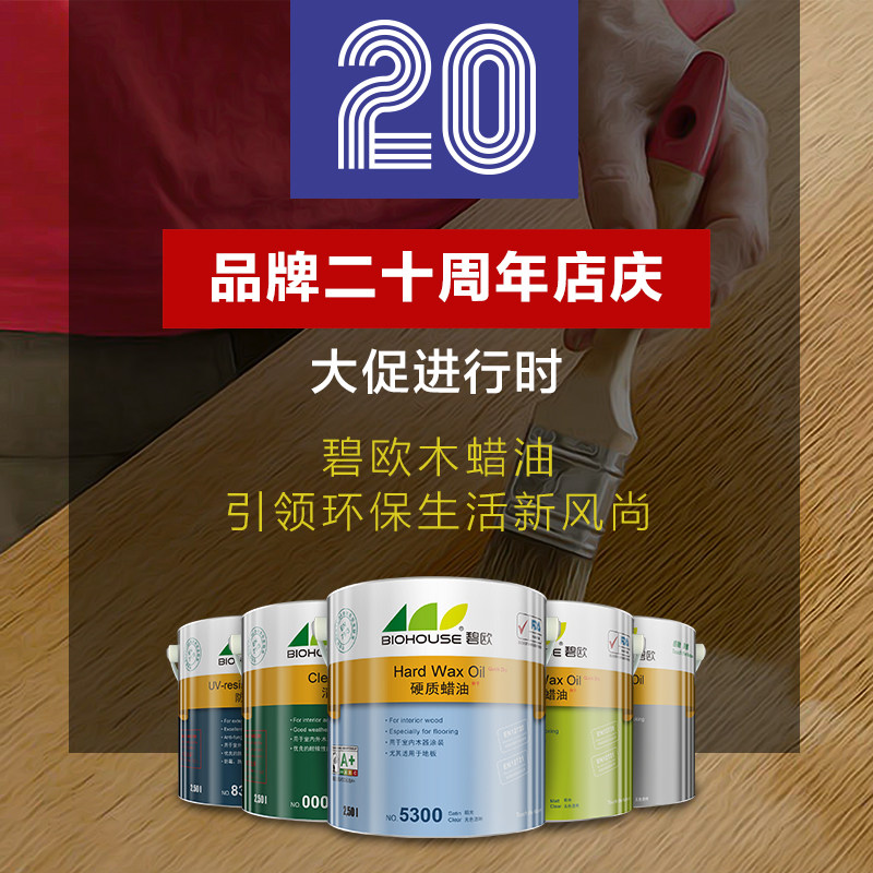 BIOHOUSE Wood Wax Oil Fast Drying Hard Wax Oil 5301 Transparent Matte Belgian Imported Raw Material