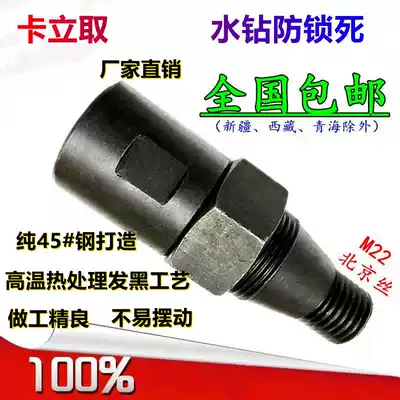 Hole opener anti-lock threaded spindle joint Concrete drilling device difficult to unload anti-lock drilling machine adapter
