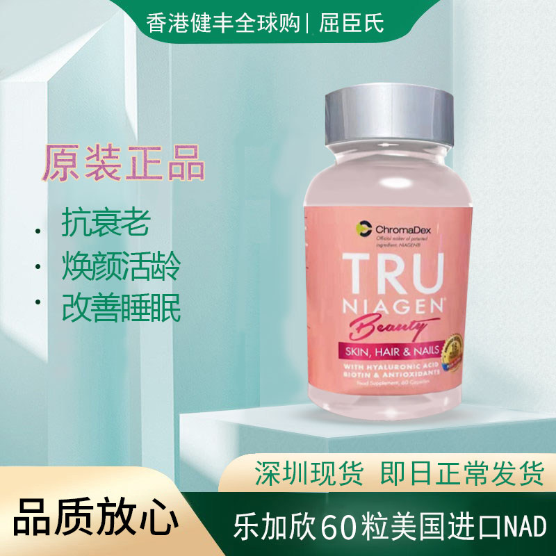 Tru Niagen Beauty, Hong Kong, imports NAD capsule nicotide single nucleotides