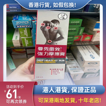 Spot Hong Kong purchase Mandy Strong Friction Cream 95g Massage Cream Soothing Cream Callament Paste Enhanced Edition