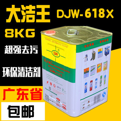 大洁王枪水DJW-618X快干型枪水清洁干洗剂去污强服装厂喷枪水评价- 淘宝网