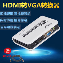 Funger HDMI transfer VGA converter with audio high-definition PS4 set-top box Xiaomi box to pick up computer display