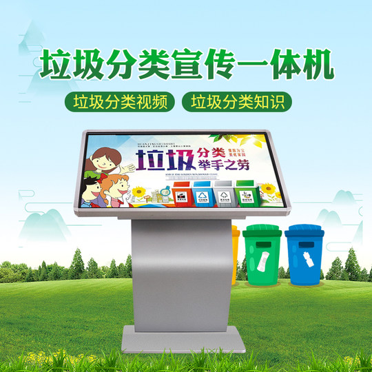 Intelligente Müllklassifizierung und Werbung, All-in-One-VR, interaktive wissenschaftliche Popularisierung, Umweltschutz und Hygieneterminal, intelligente Abfrage-Werbemaschine