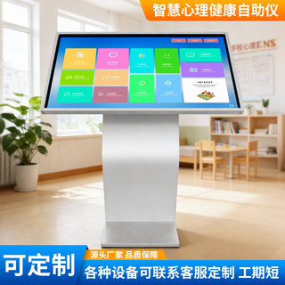 心理健康自助仪学校企业心理咨询室设备智能心理测评系统一体机