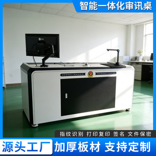 智能审讯一体机公安审讯室审讯桌查询打印采集交互终端问询台
