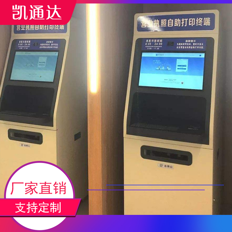 Kaithunda Administrative Bureau Print Business License All Self-service Printing Terminal High-definition Large Screen Touch