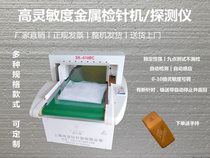 Intelligent enhanced needle detector food needle tester for conveying desktop all-metal clothing special broken needle detection detector