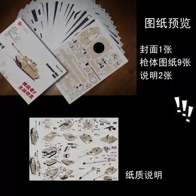 英國1 43挑戰者2主戰坦克紙模型3d立體手工製作圖紙軍事拼圖