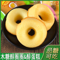 Xylitol Circle Cake Free Saccharin Food Diabetes Pregnant Women Middle-aged and Elderly Snacks Pastry Breakfast Bread People