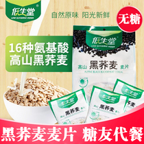 No saccharin food night urine black buckwheat cereal brewing ready-to-eat breakfast for pregnant women middle-aged and elderly staple food replacement