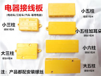 Weiyang electric vehicle tricycle controller junction box three-post five-post six-post terminal board terminal post 5mm