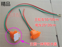 Wei Yang Electric Vehicle Charging Tricycle Power Supply Plug Mother Head Plus Coarse Lengthen Line New Quality