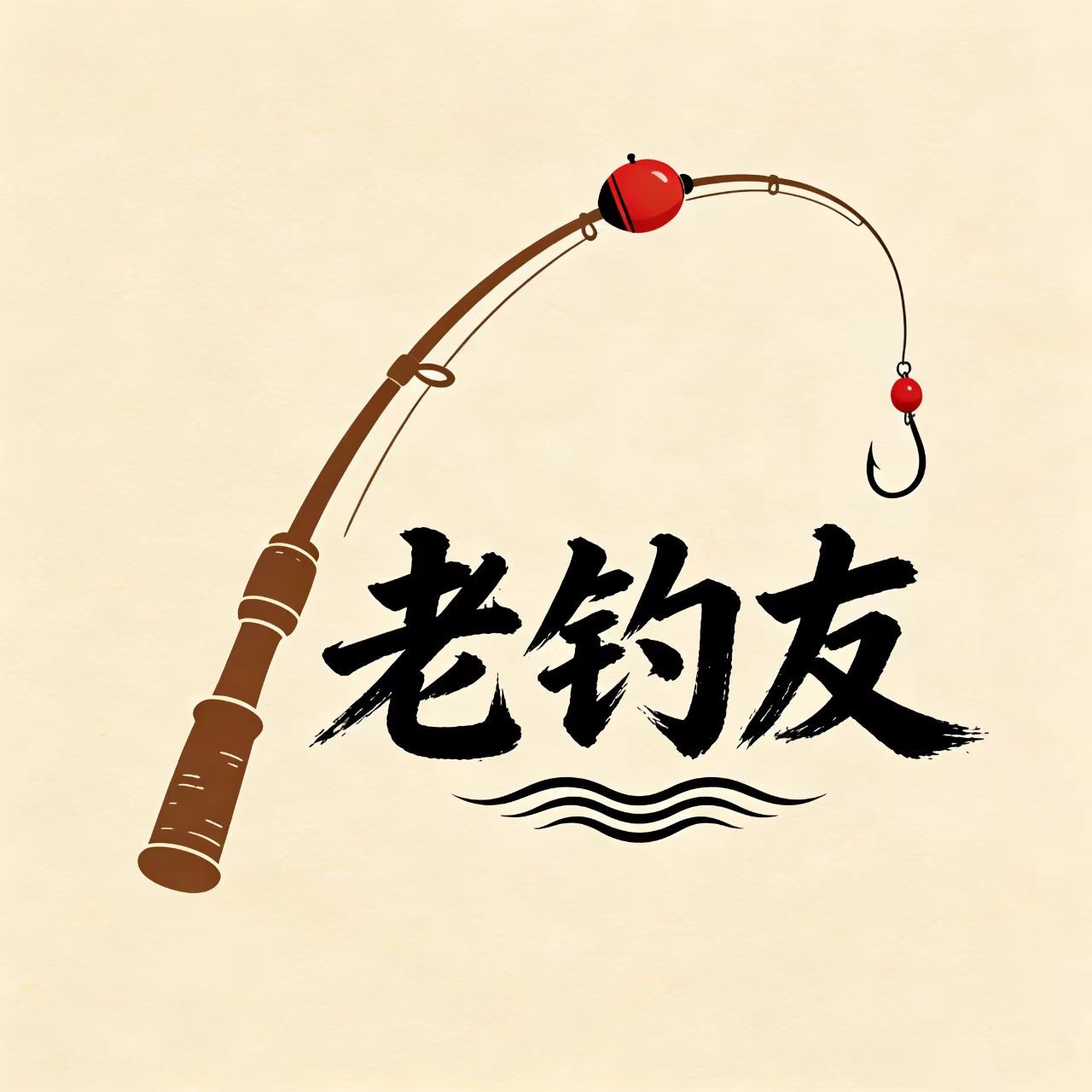 老钓友渔具铺