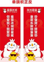 Mixue Bingcheng opening water injection flag 3 meters road flag 3 5 meters double-sided flag 5 meters advertising knife flag cloth base flag