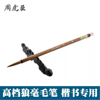 Shanghai Zhou Huchen Wolf brush boxed pen rhyme regular script